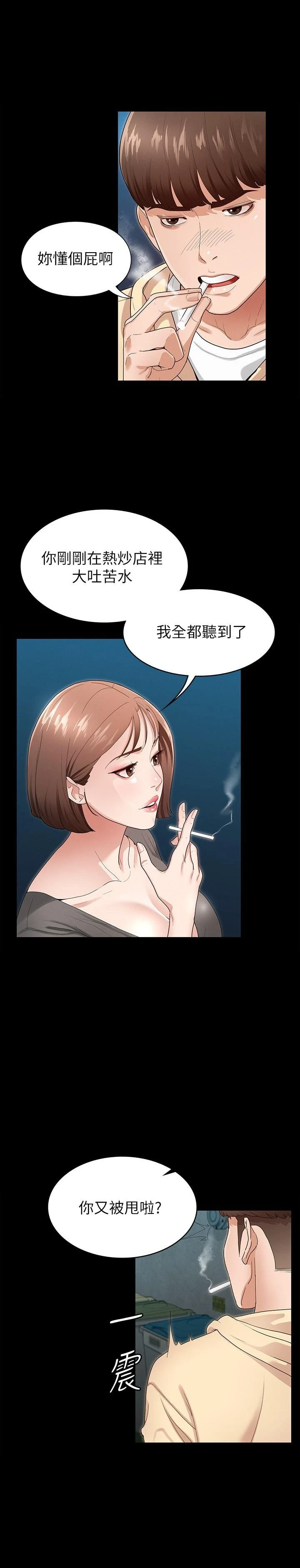 征服女神 第1话