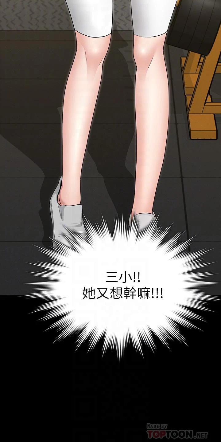征服女神 第3话