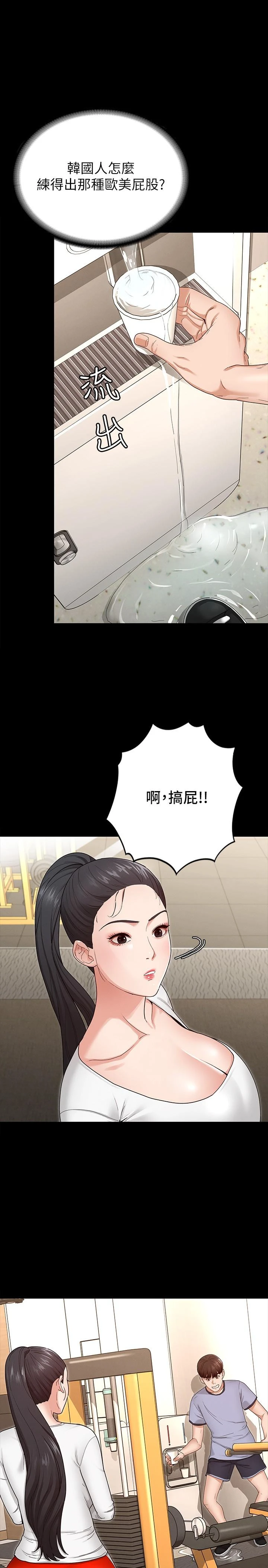 征服女神 第2话