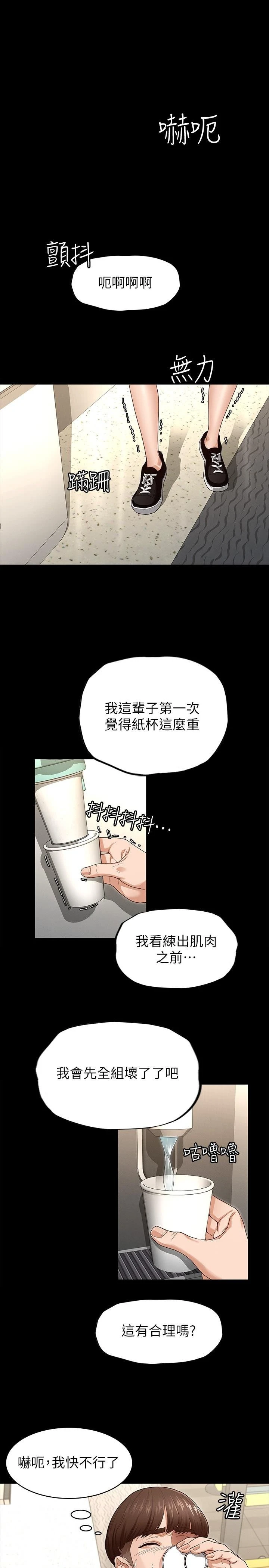征服女神 第2话