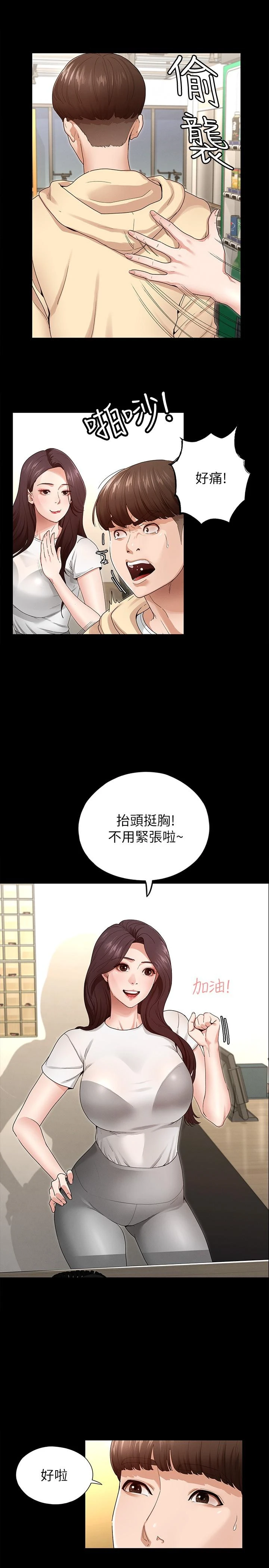 征服女神 第2话