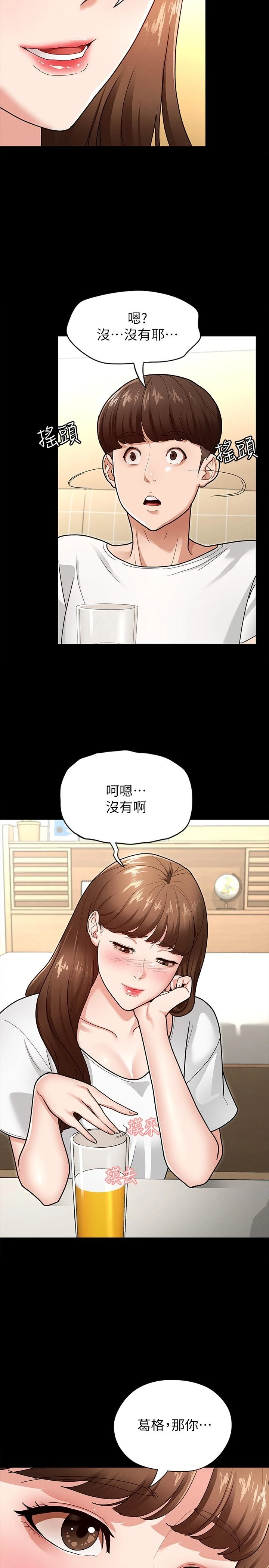 征服女神 第4话