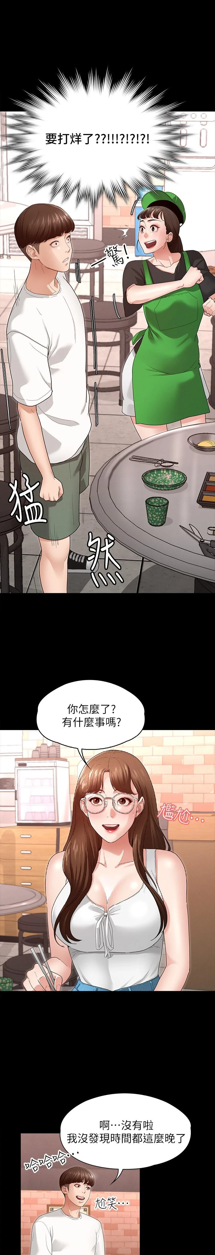 征服女神 第3话