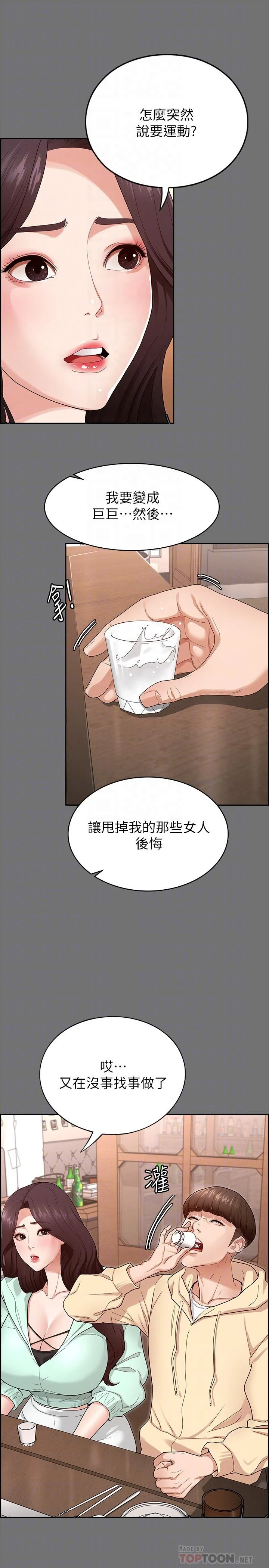 征服女神 第2话