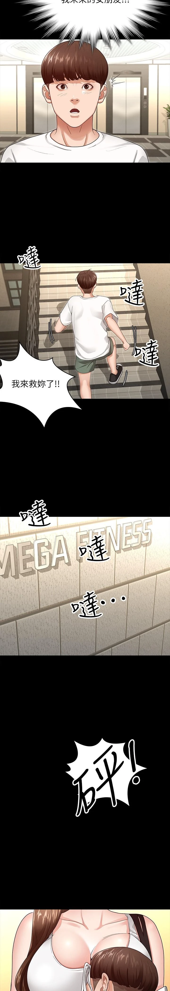 征服女神 第3话