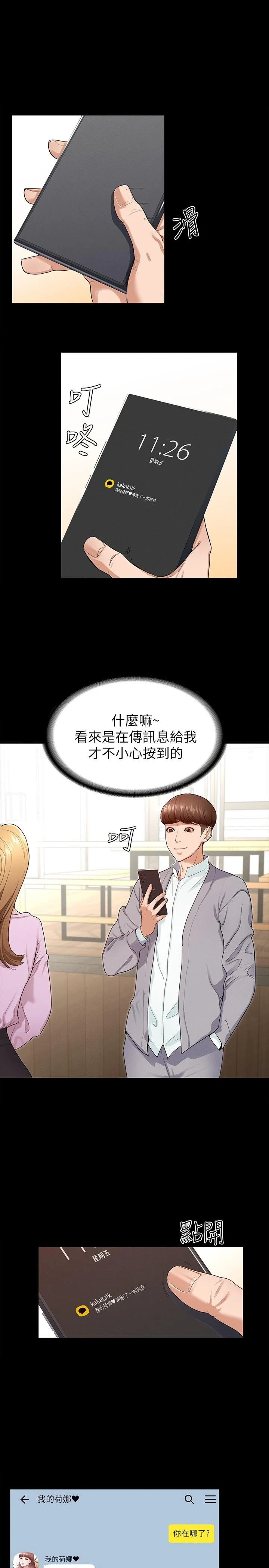 征服女神 第1话