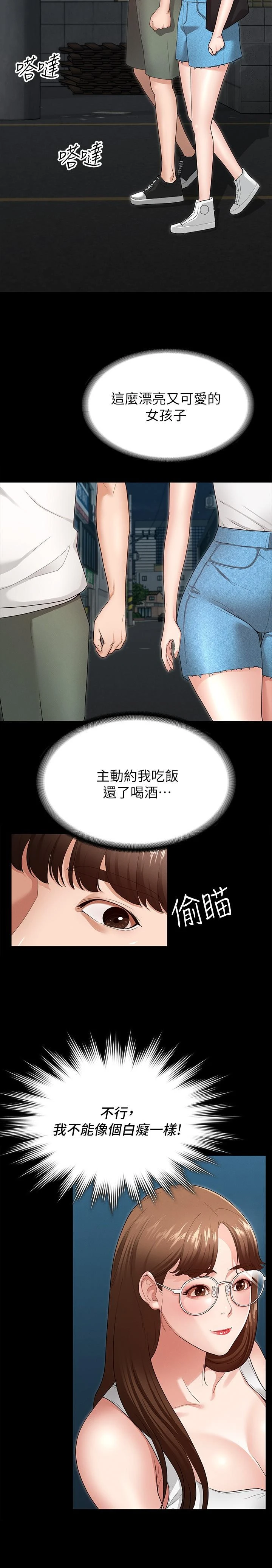 征服女神 第3话