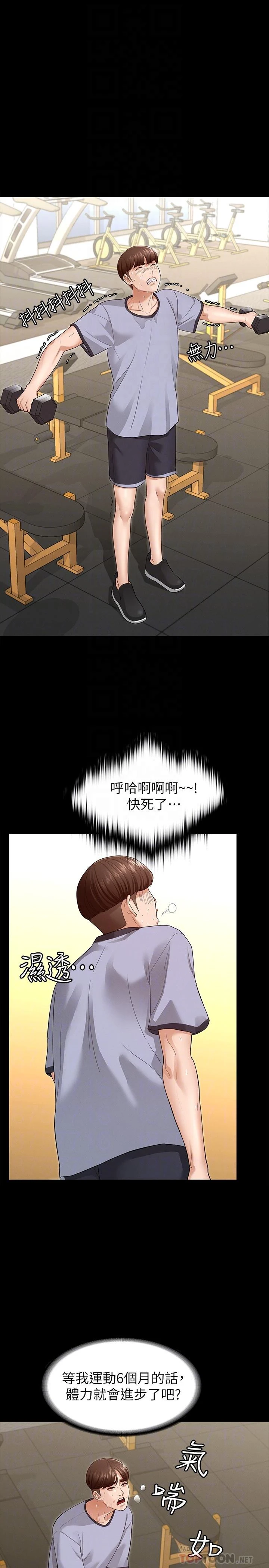 征服女神 第3话