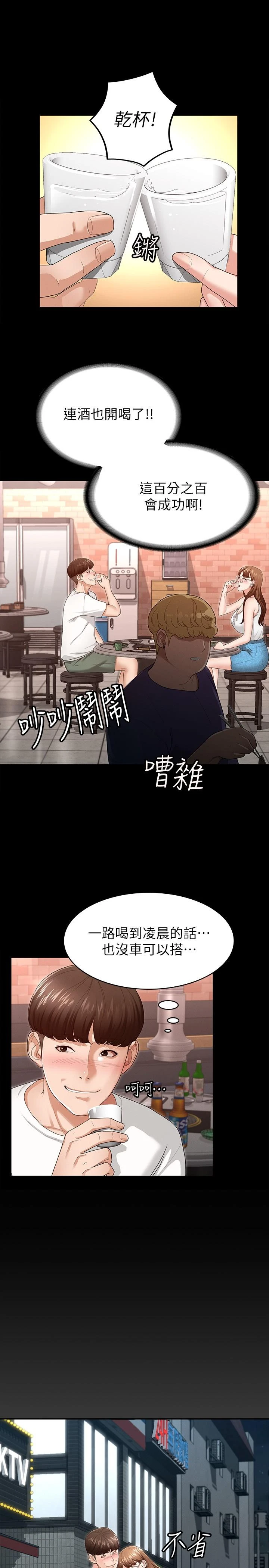 征服女神 第3话