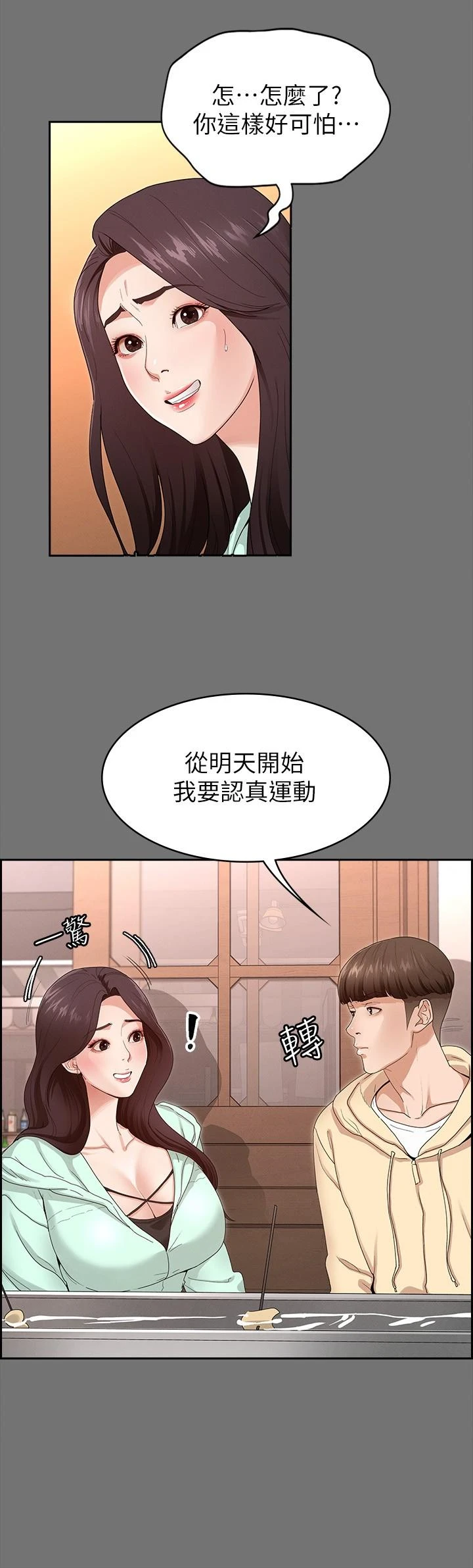 征服女神 第2话