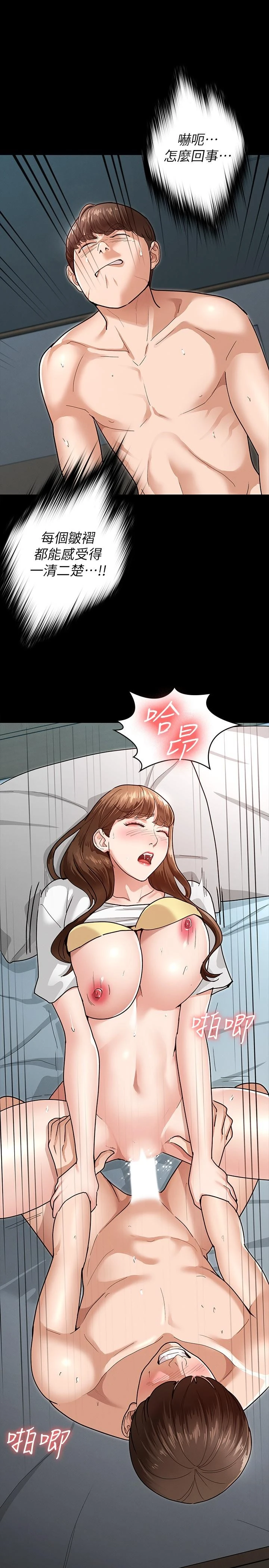 征服女神 第4话