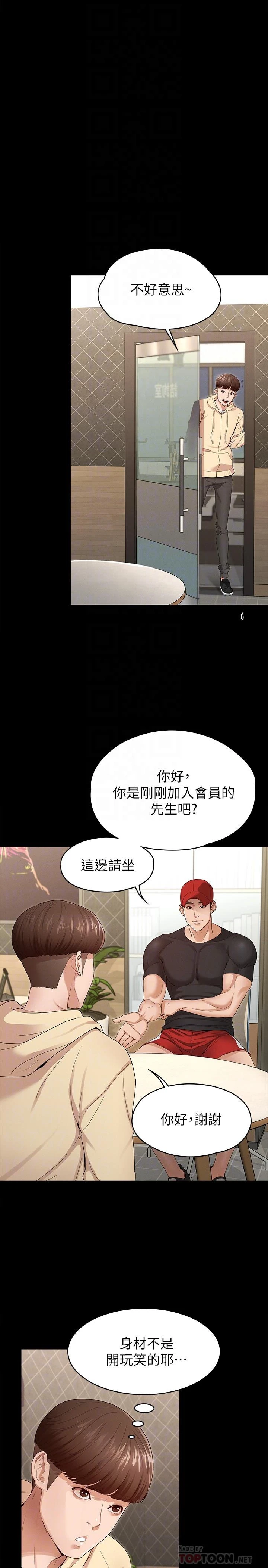 征服女神 第2话
