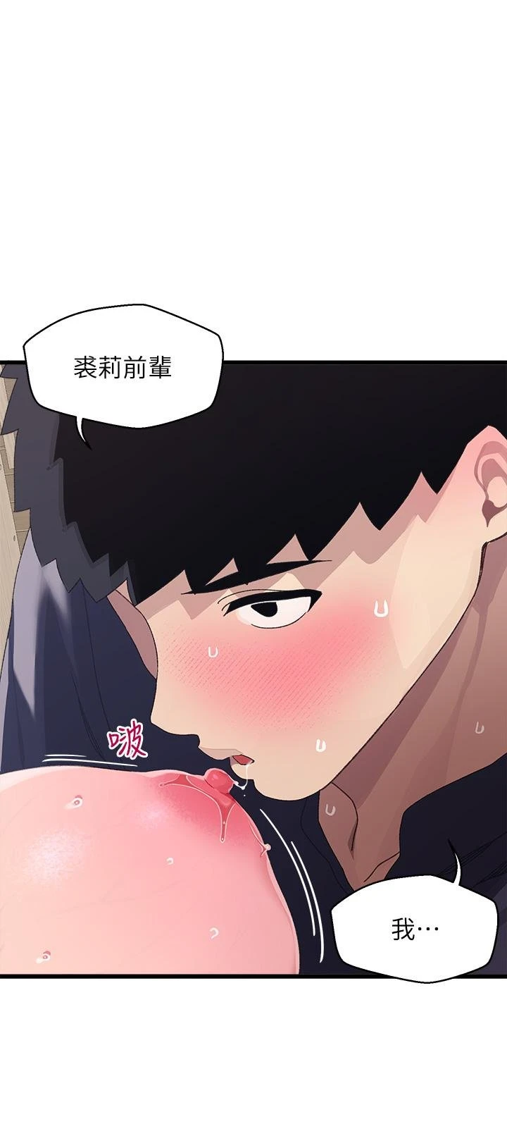 扑通扑通 配对中 第13话