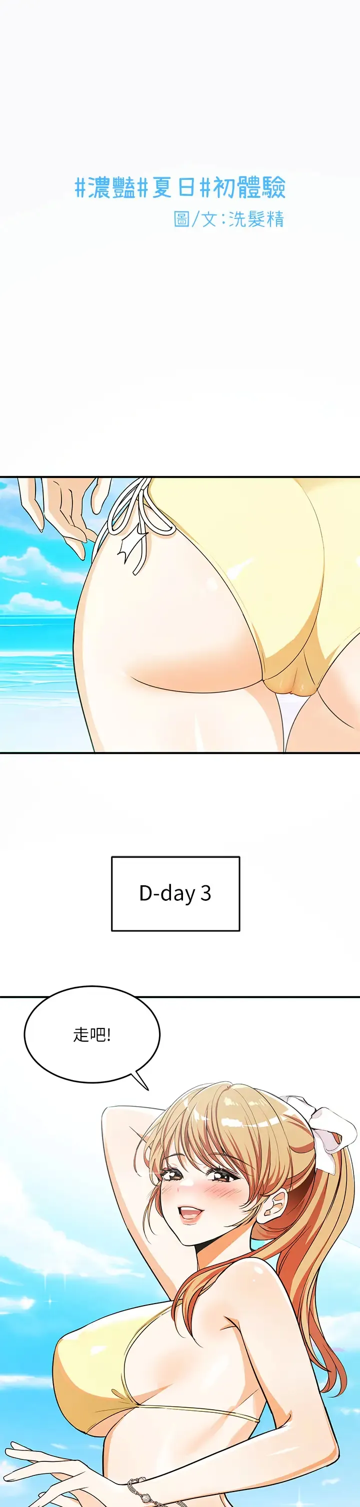 夏日湿身剧场 第9话 #浓艳#夏日#初体验“4”