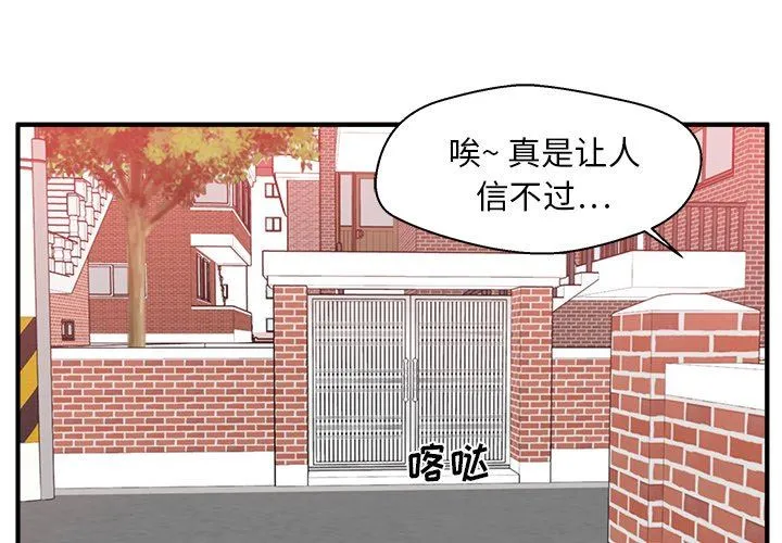 35岁姜武烈 35岁姜武烈：第82话