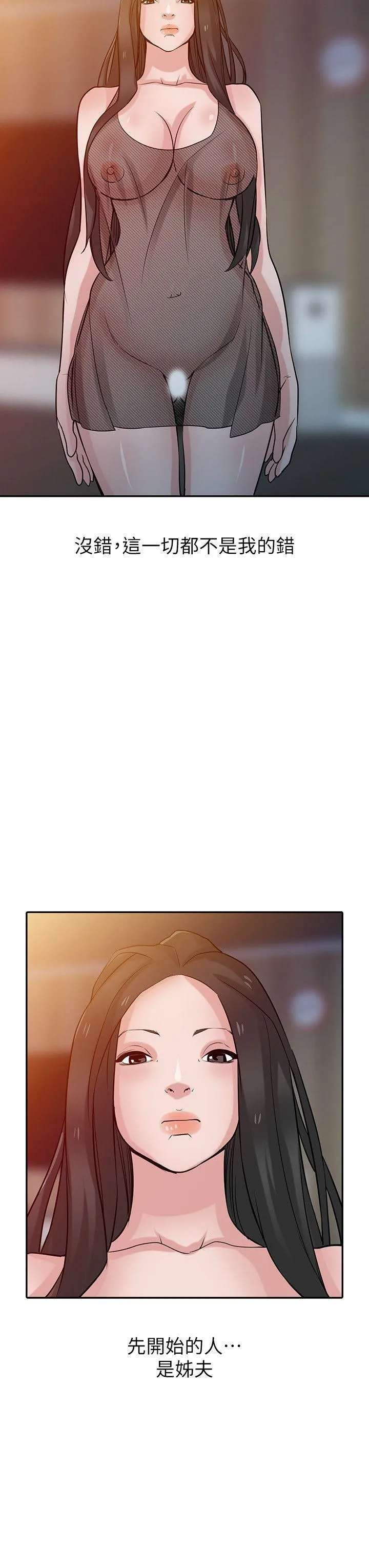 驯服小姨子 第33话-在姊姊旁边偷偷…