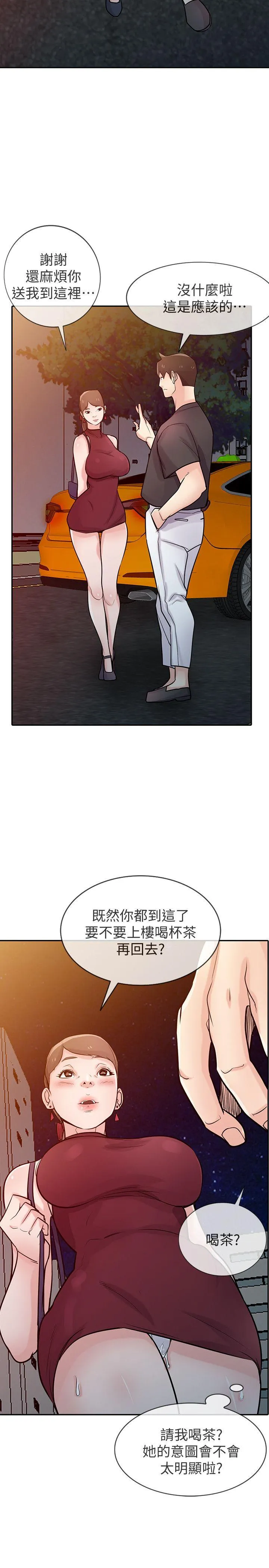 驯服小姨子 第43话-魅惑的友人前妻