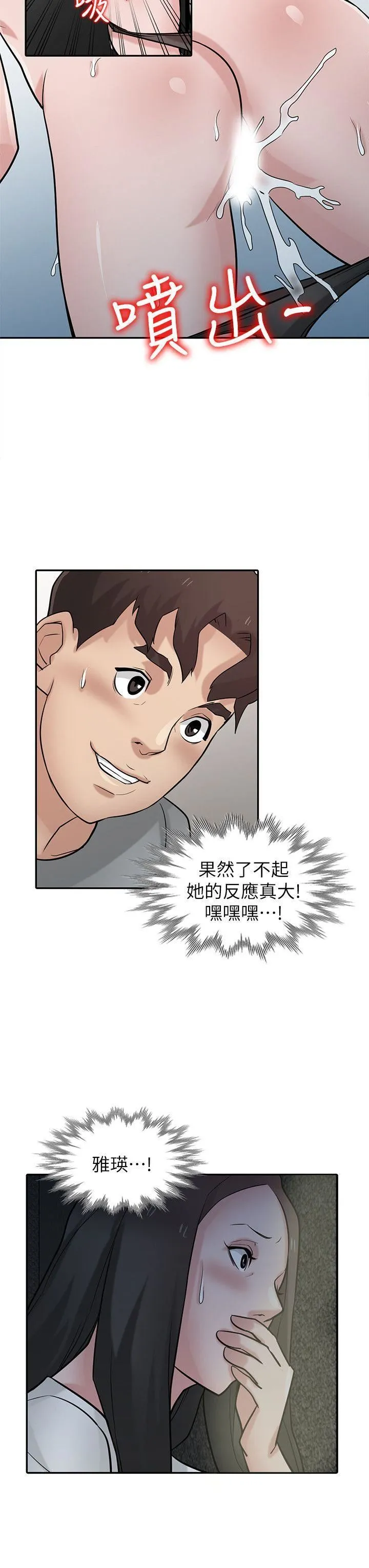 驯服小姨子 第35话-征服小姨子跟她的闺密