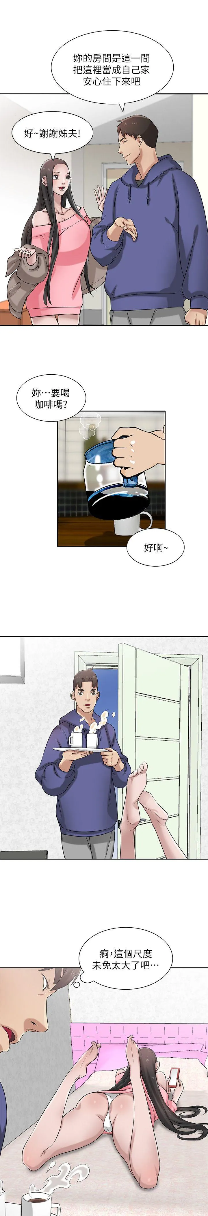 驯服小姨子 第18话-小姨子的大学生活
