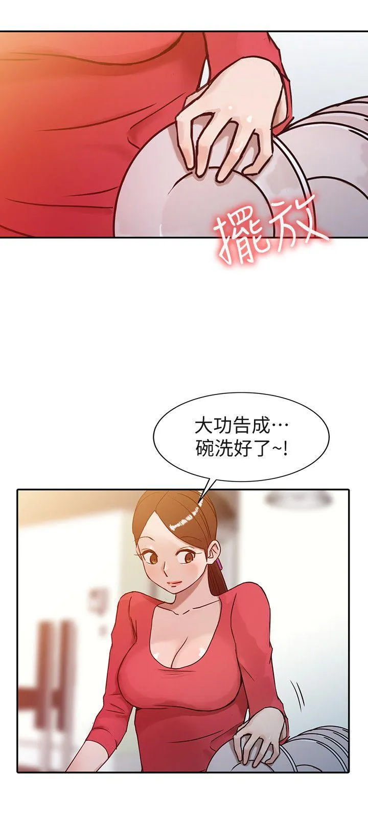 驯服小姨子 第2话 - 口技一绝的妻子