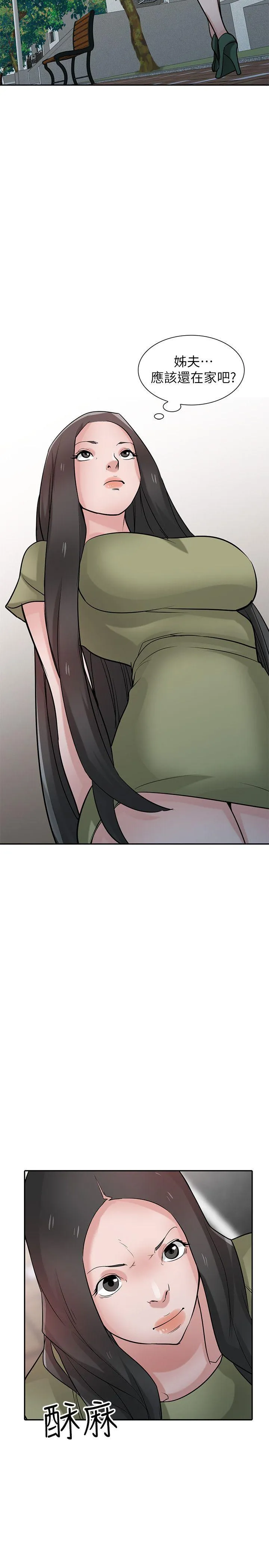 驯服小姨子 第31话-小姨子膨胀的疑心