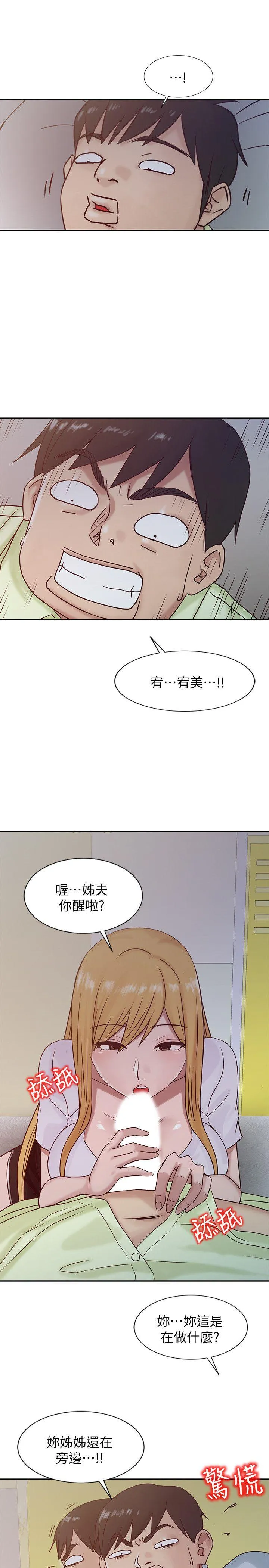 驯服小姨子 第14话 - 为什么不跟我做?