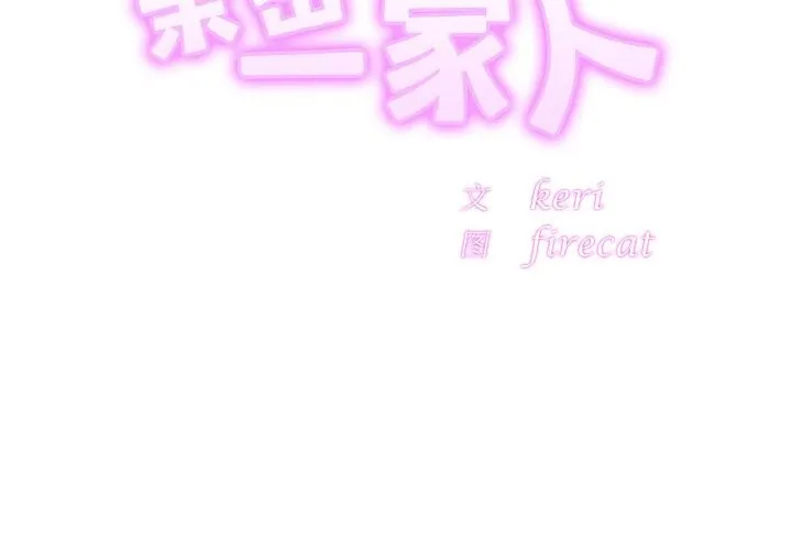 相亲相爱一家人/亲密一家人 第57话