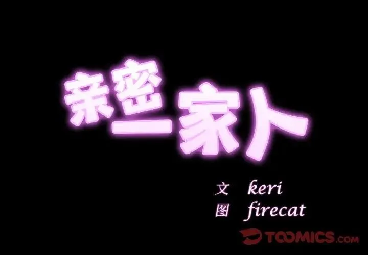 相亲相爱一家人/亲密一家人 第40话