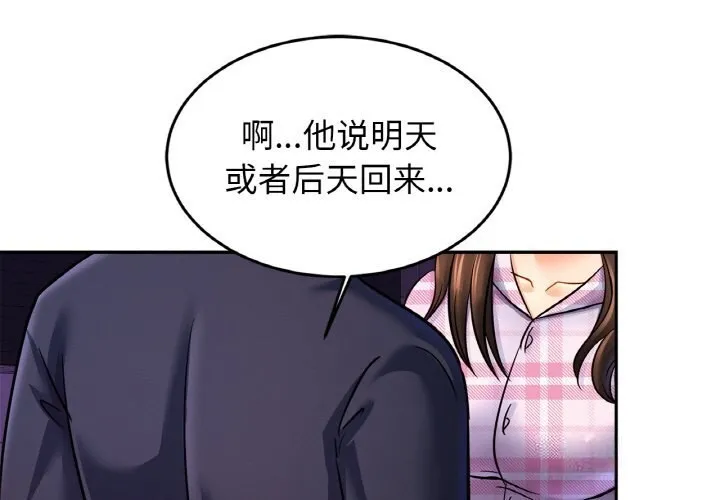 相亲相爱一家人/亲密一家人 第52话