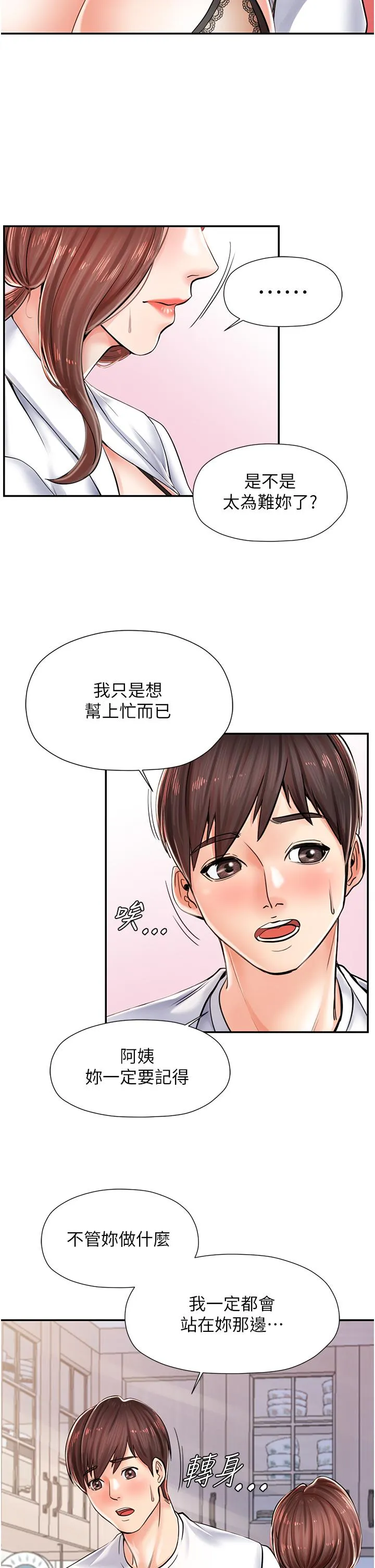 花店三母女 第3话 你可以…和阿姨做吗?