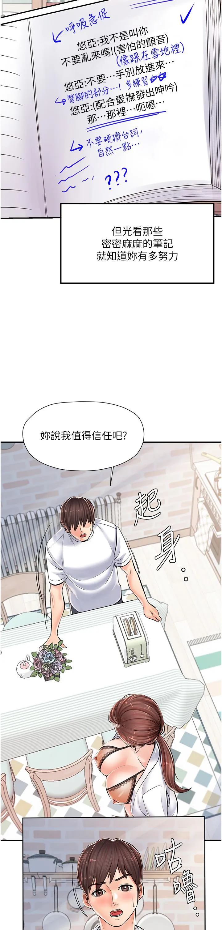 花店三母女 第3话 你可以…和阿姨做吗?