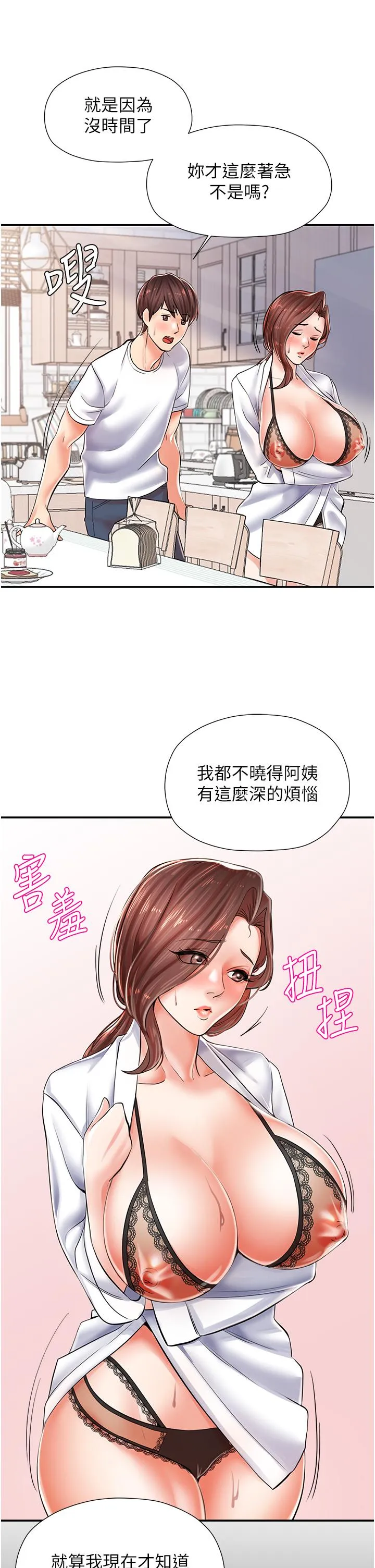 花店三母女 第3话 你可以…和阿姨做吗?