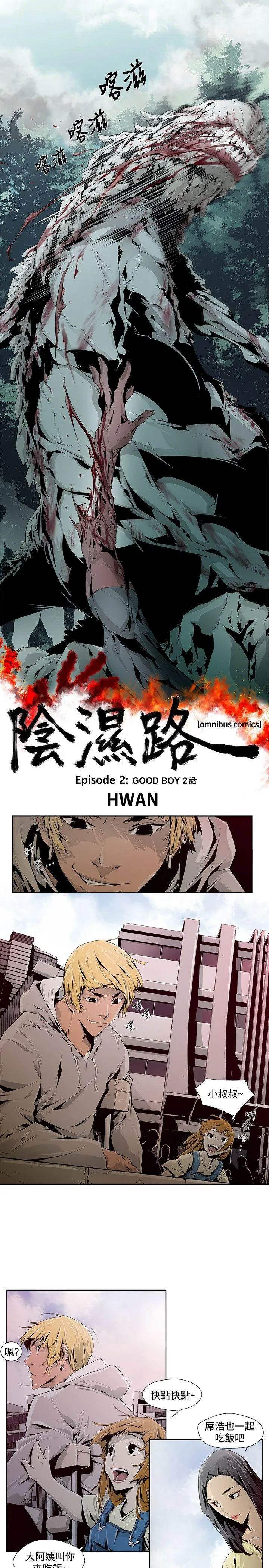 阴湿路 第5话