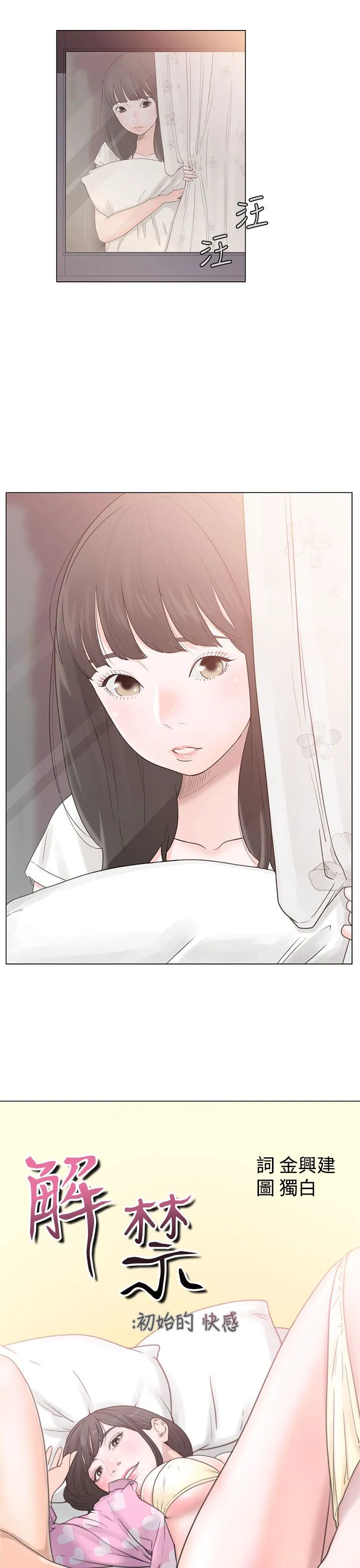 解禁 解禁：第2话