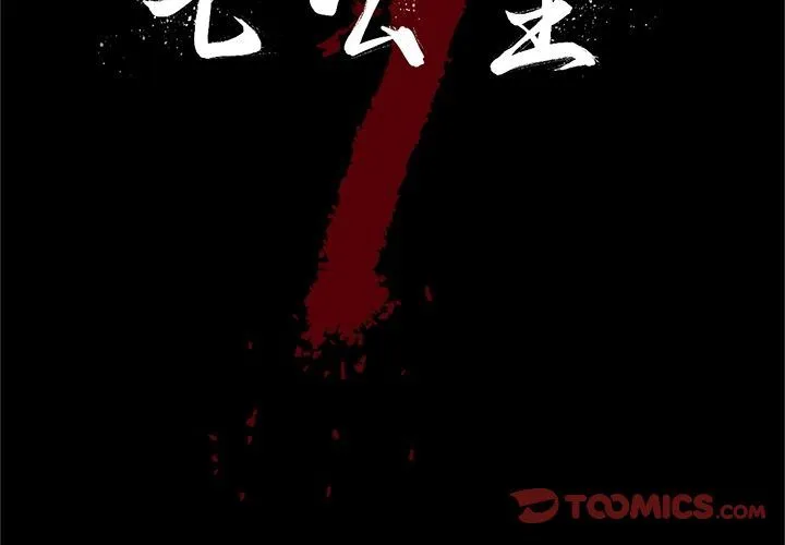 七公主 七公主:第41话