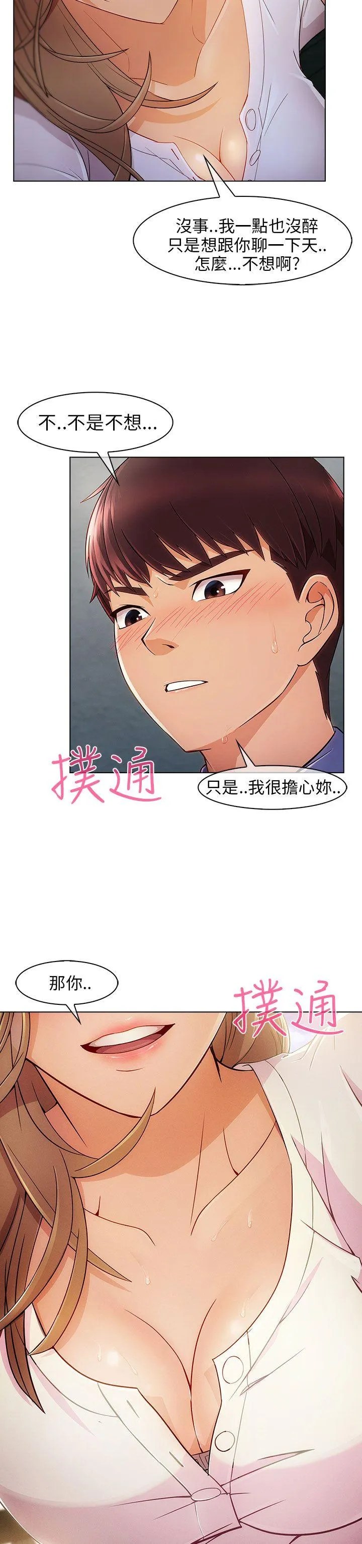 湘亚:积极追求攻势 第4话