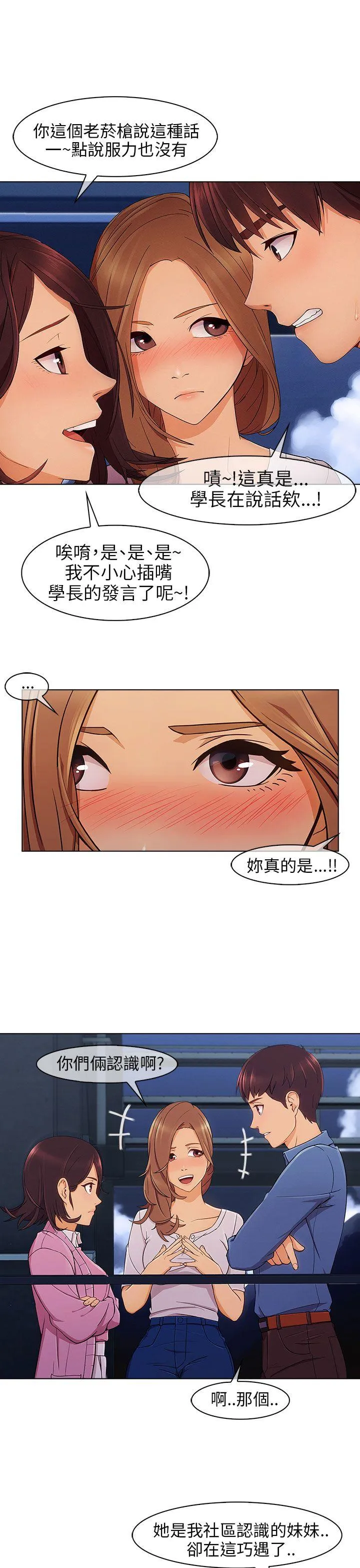 湘亚:积极追求攻势 第4话