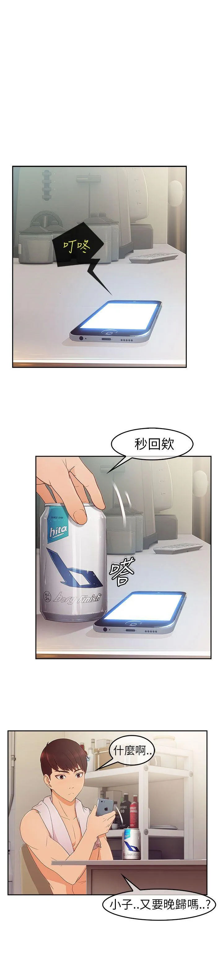 湘亚:积极追求攻势 第1话