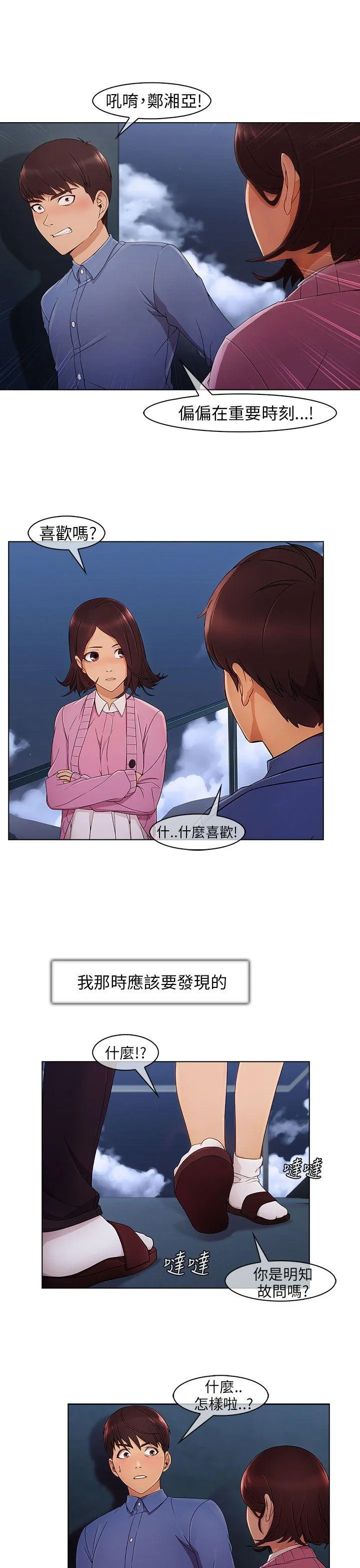 湘亚:积极追求攻势 第4话
