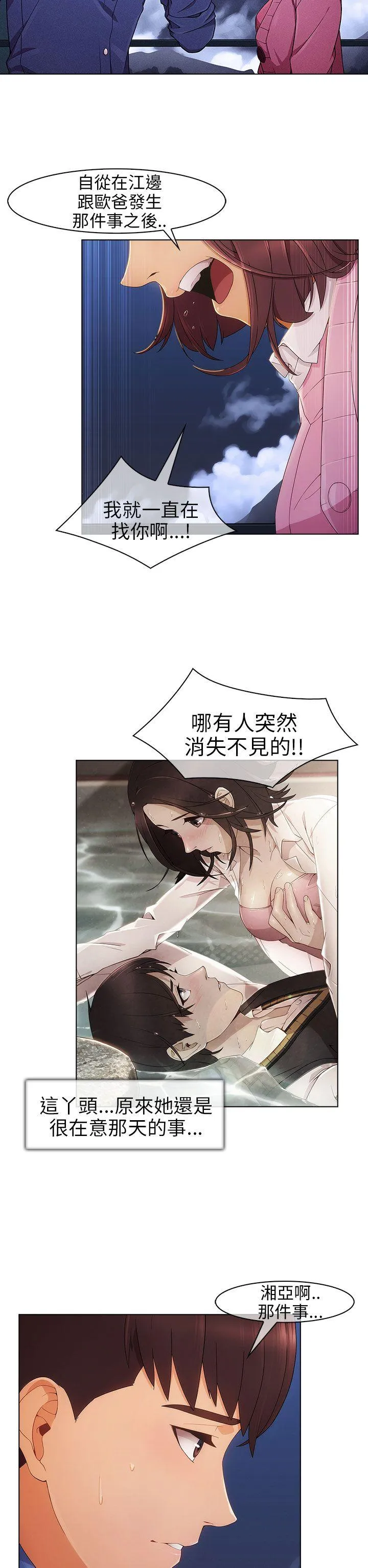 湘亚:积极追求攻势 第4话
