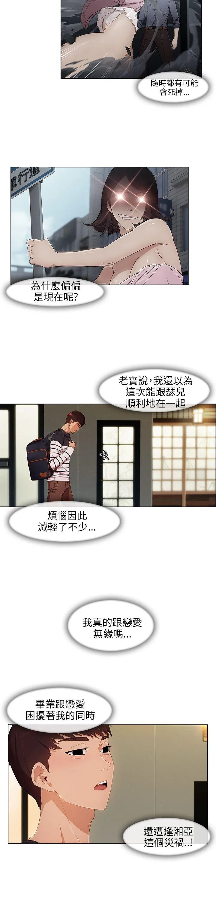 湘亚:积极追求攻势 第8话