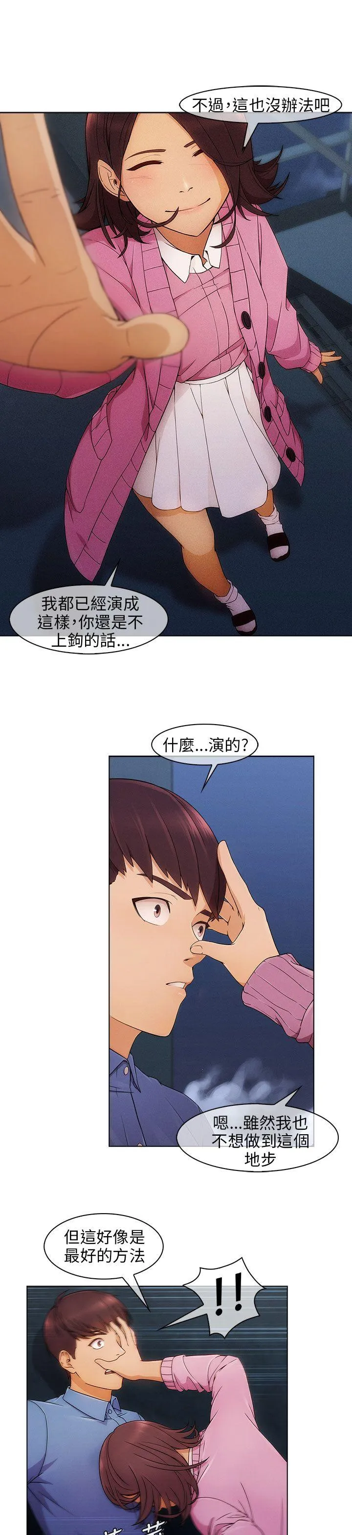 湘亚:积极追求攻势 第4话