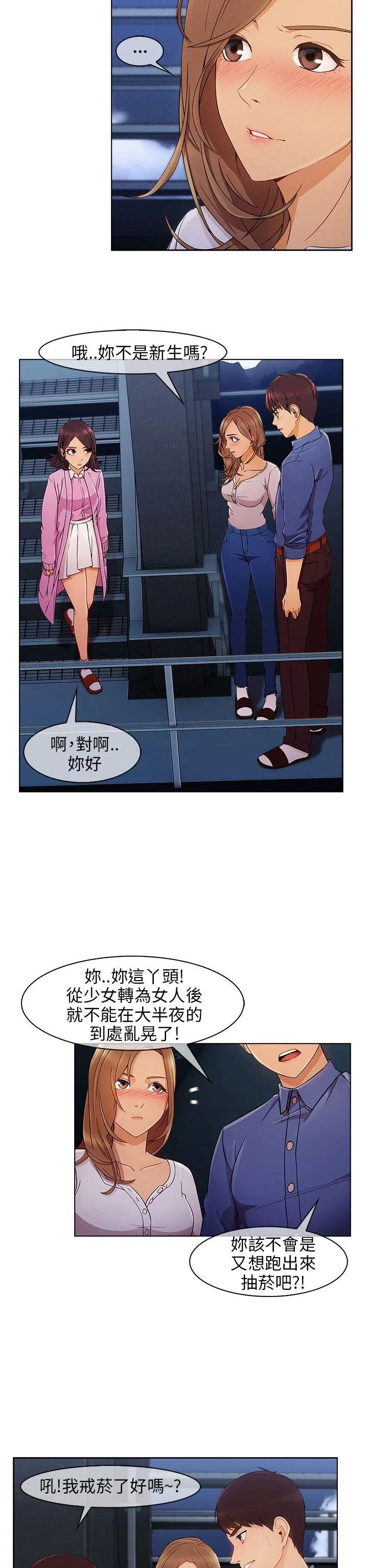 湘亚:积极追求攻势 第4话