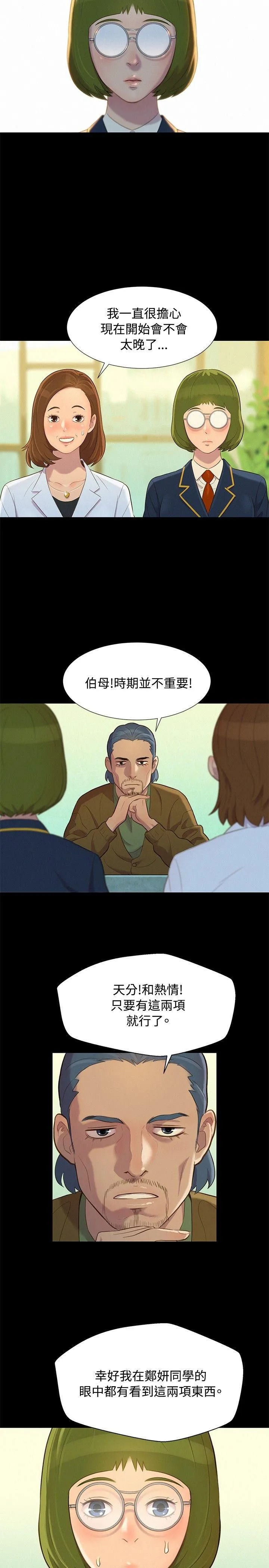 不伦驾训班 第15话