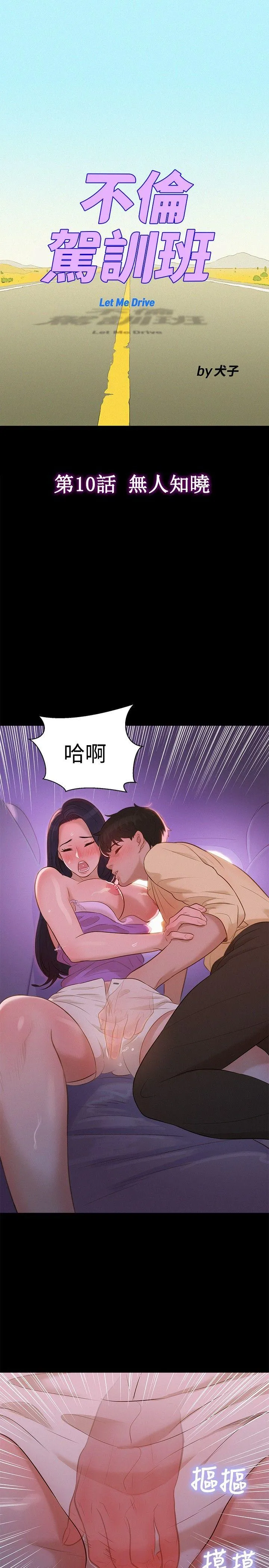 不伦驾训班 第10话