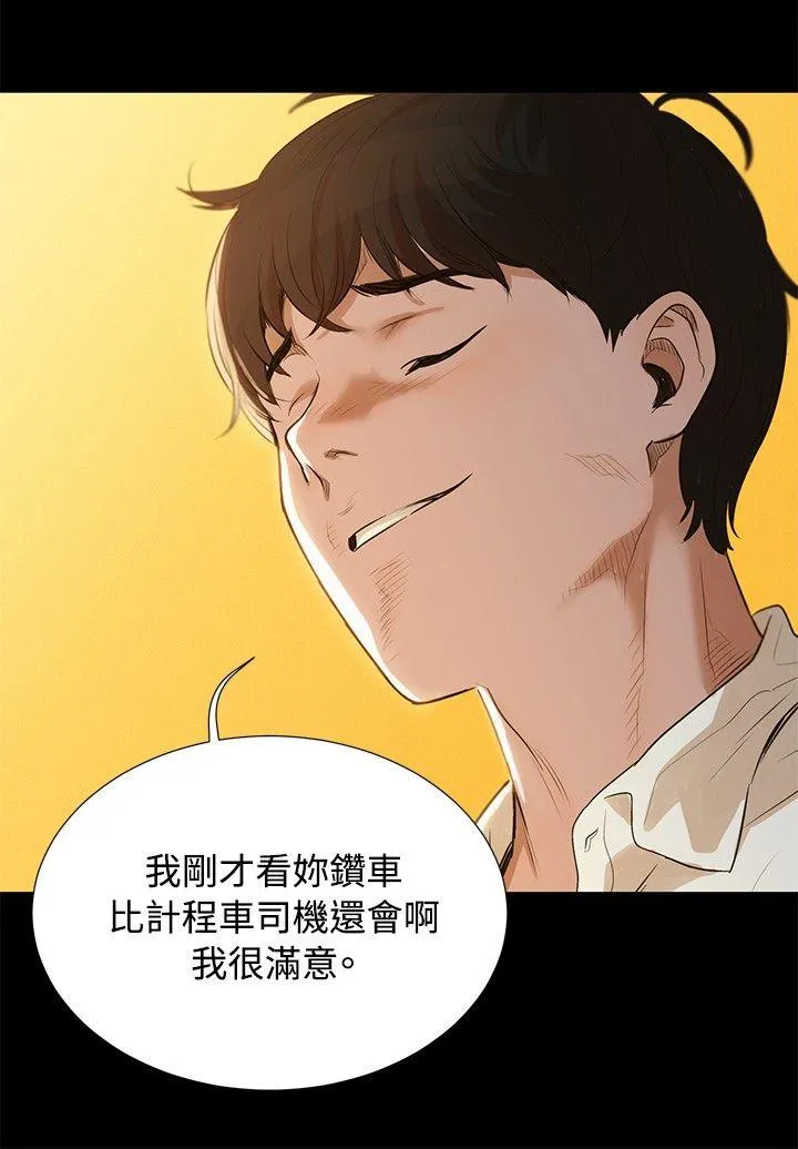 不伦驾训班 第1话