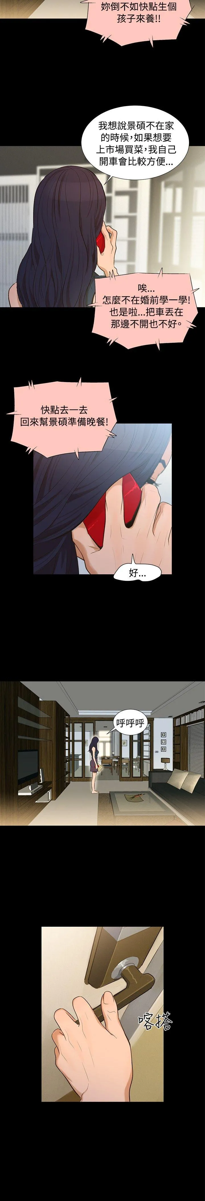 不伦驾训班 第1话