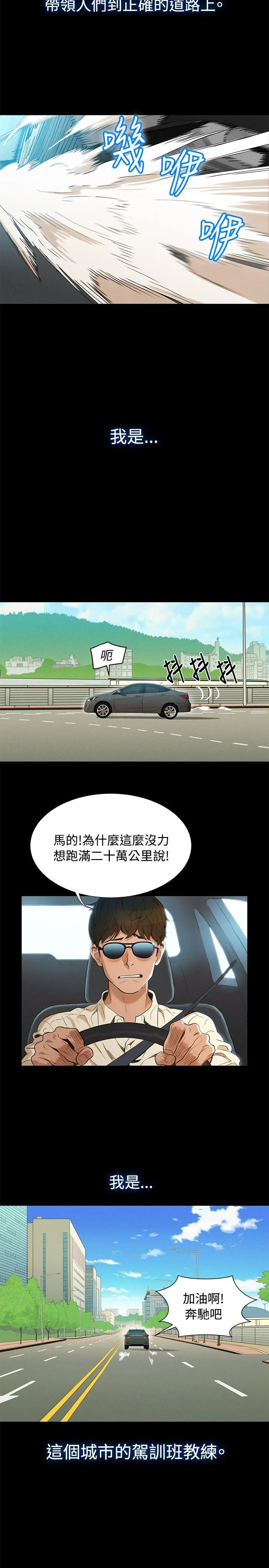 不伦驾训班 第1话
