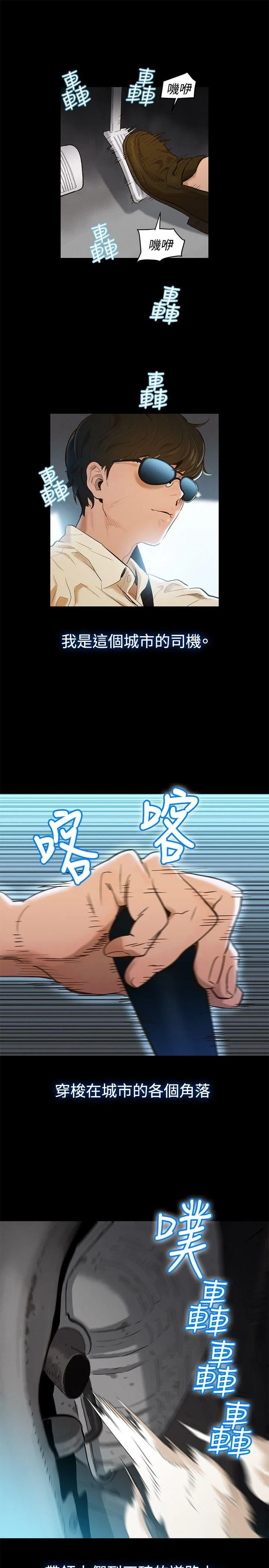不伦驾训班 第1话