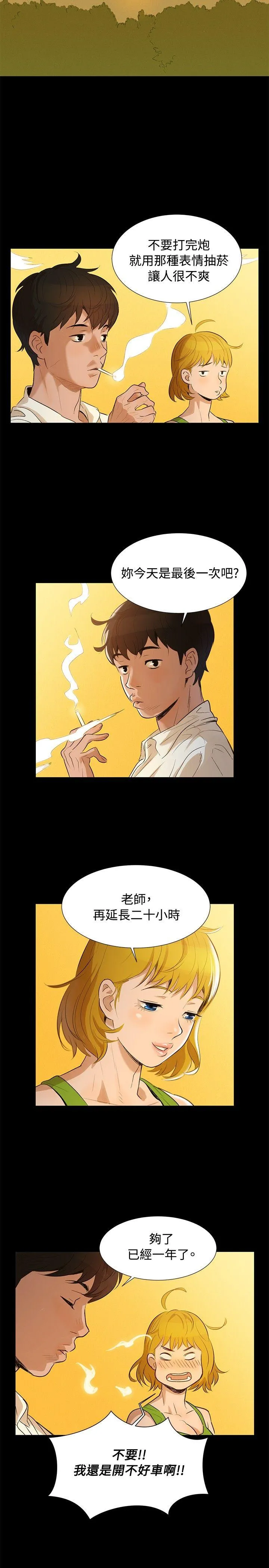 不伦驾训班 第1话